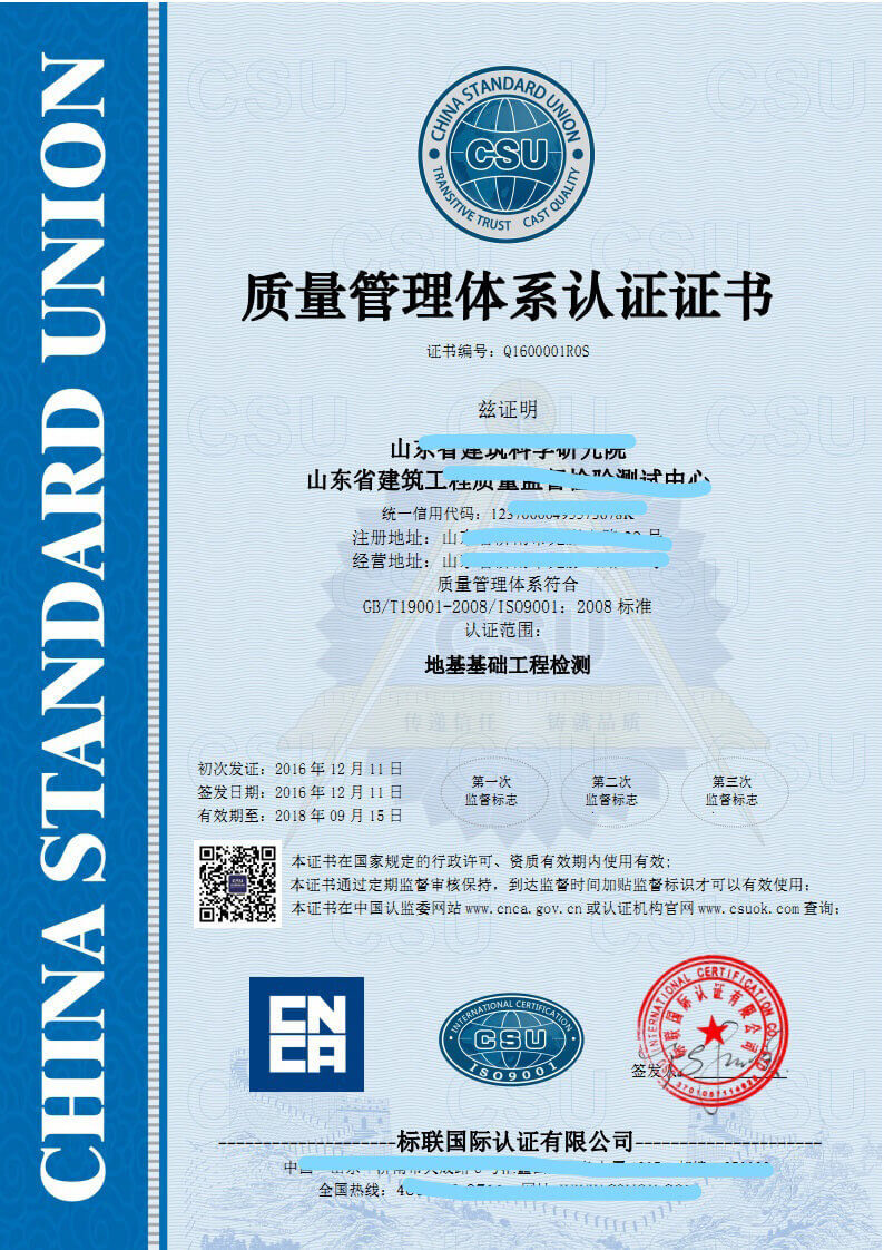 质量管理体系认证证书